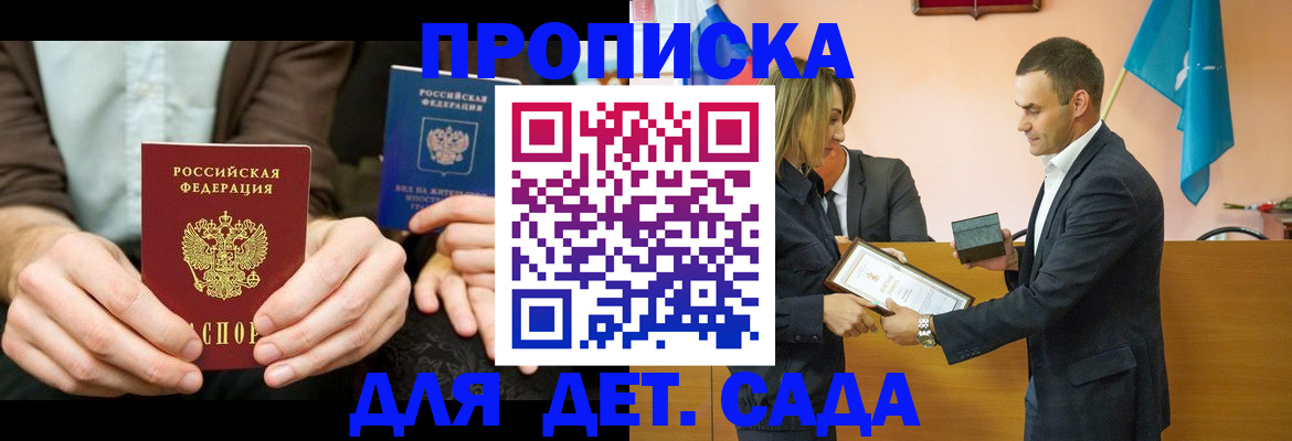 прописка 2025 в Горячем Ключе