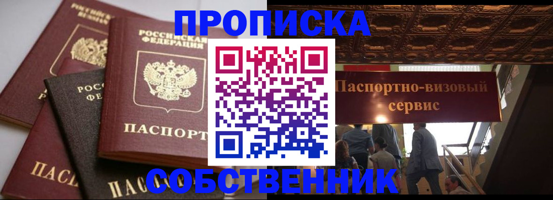 прописка законно в Горячем Ключе
