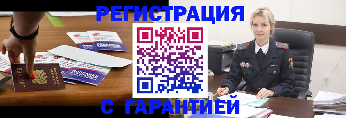 временная регистрация собственник в Горячем Ключе