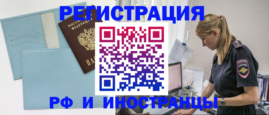 прописка для военкомата в Горячем Ключе