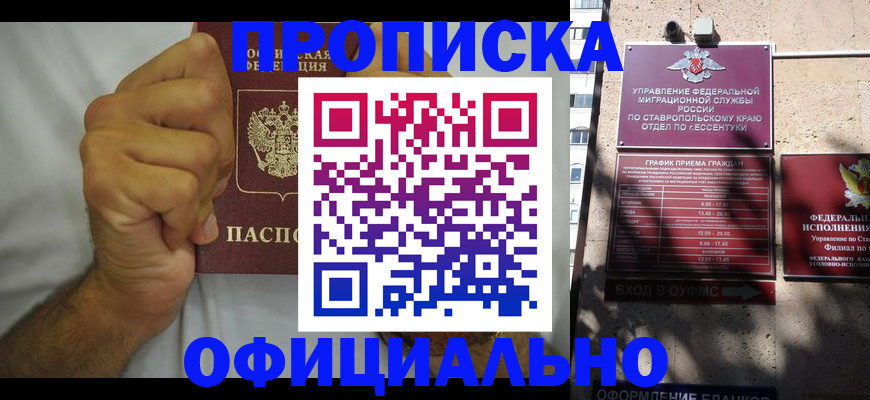 где прописаться в Горячем Ключе