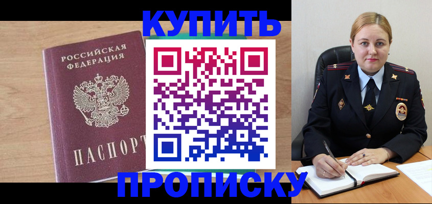 прописка гарантия в Горячем Ключе