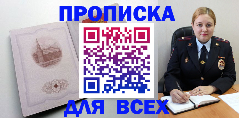 прописка штамп в Горячем Ключе