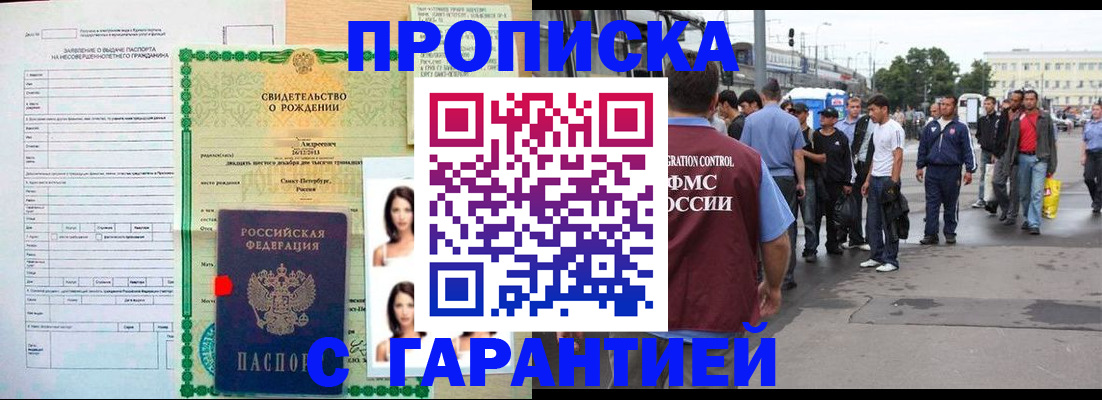 прописка в квартире в Горячем Ключе