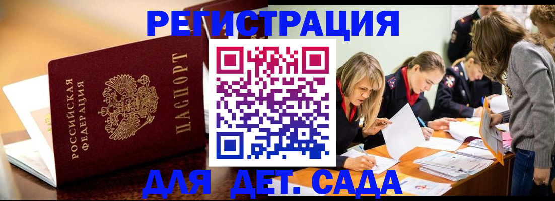 прописка поиск в Горячем Ключе