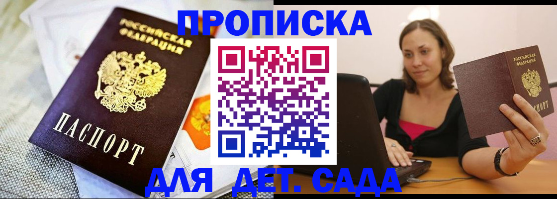 прописка паспорт в Горячем Ключе