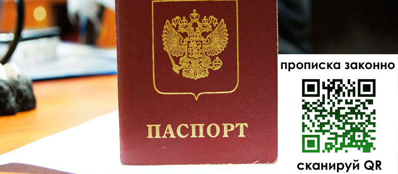 прописка в Горячем Ключе